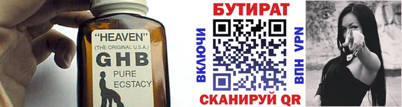что такое наркотик OMG ССЫЛКА Бутират бутандиол Ялта